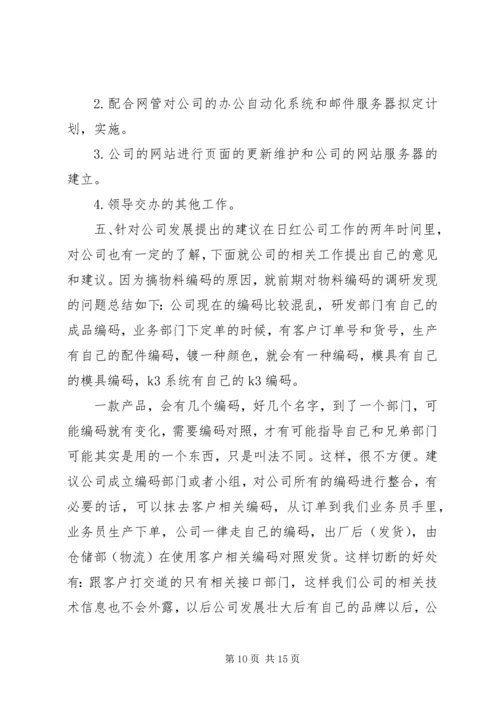 篇一：工作计划格式及范文 (5).docx