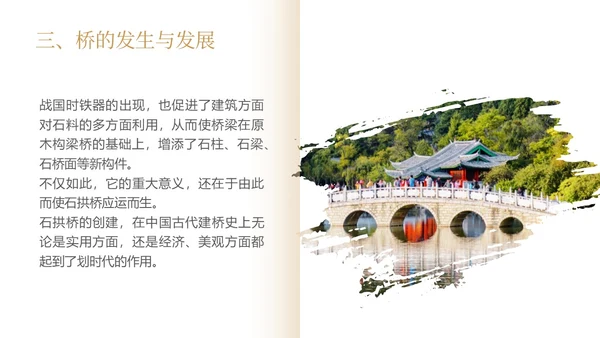 茶褐色简约实拍中国桥梁文化中国桥梁发展史大众科普PPT模板