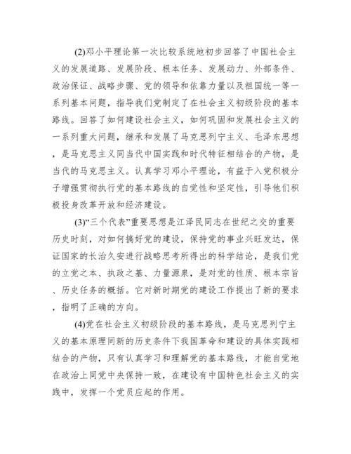 三,对入党积极分子培养,教育和考察.docx