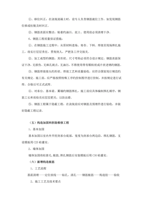 房屋维修综合施工组织设计维修加固.docx