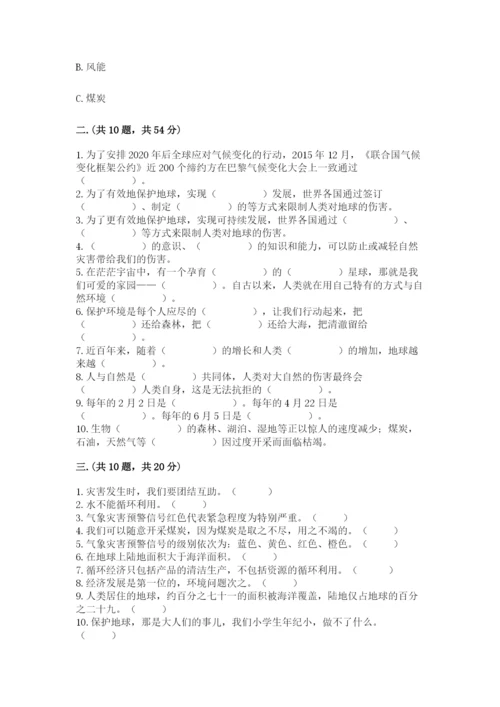 六年级下册道德与法治第二单元 爱护地球 共同责任 测试卷（考点精练）.docx