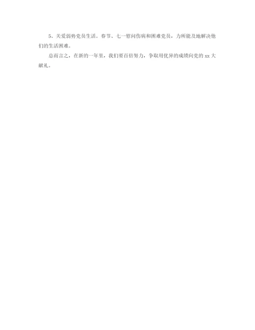 精编之年公司党委工作计划怎么写范文.docx