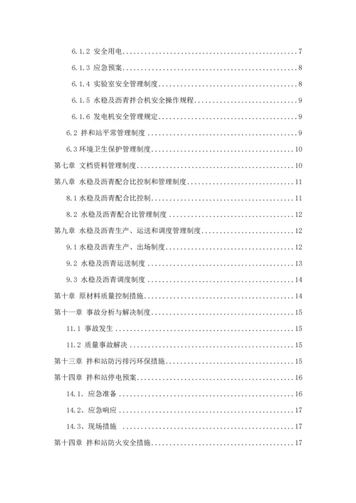 拌合站管理新版制度.docx