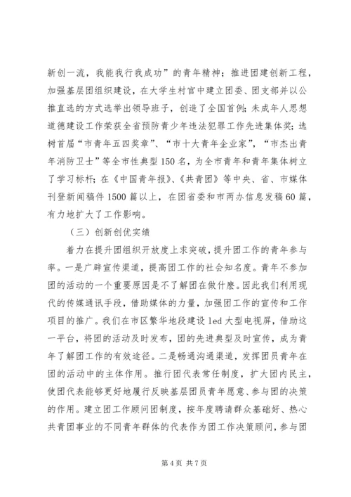 团市委书记全年工作汇报.docx