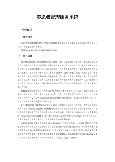 志愿者管理服务系统需求分析.docx