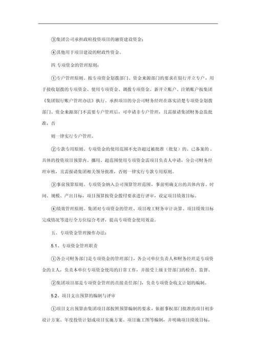 公司专项资金管理使用制度篇一.docx