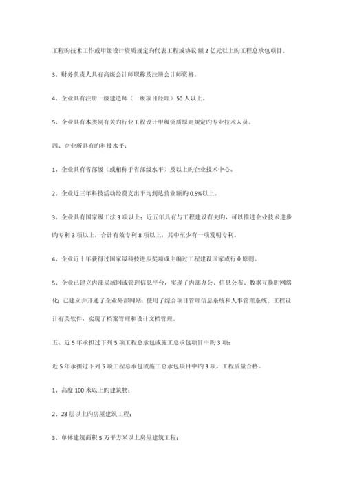 建筑资质新标准全新.docx