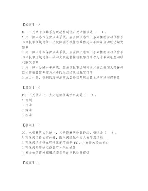 注册消防工程师之消防安全技术实务题库附答案【能力提升】.docx