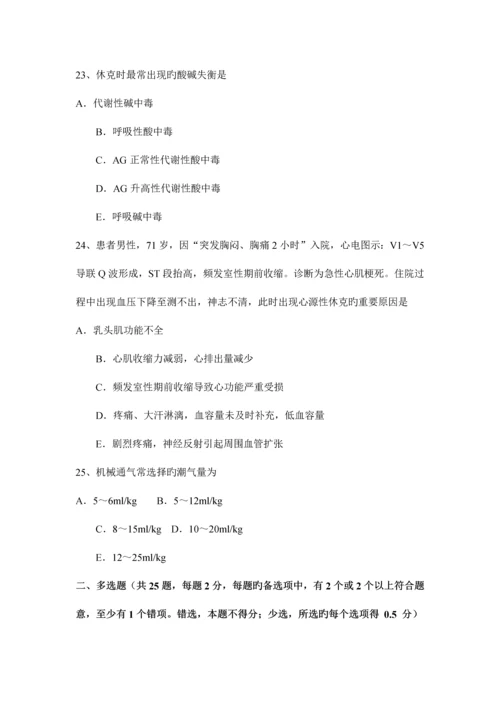 2023年西藏重症医学科主治医师考试试卷.docx