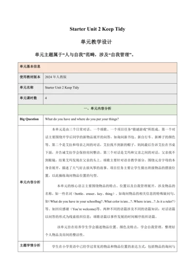 Starter Unit 2 Keep Tidy（大单元教学设计）-2024-2025学年人教版（2