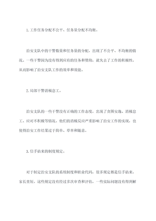 治安支队查纠整改剖析