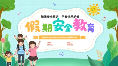 节日假期中小学生安全教育卡通风通用PPT模板