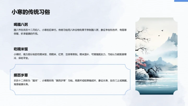 二十四节气小寒PPT模板