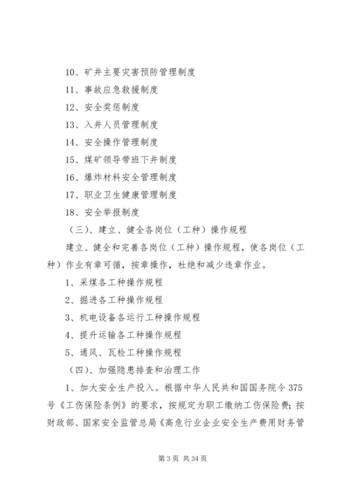 煤矿安全生产中长期规划.docx