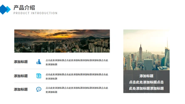 蓝色商务企业介绍通用PPT模板