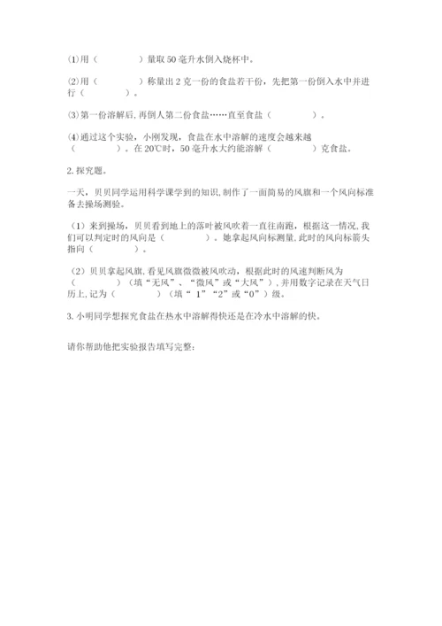 教科版三年级上册科学期末测试卷【满分必刷】.docx