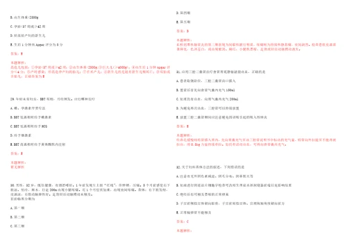 2022年05月甘肃天水市医疗卫生类事业单位引进急需紧缺高层次人才资格初审一考试参考题库含答案详解