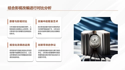 棕色商务风世界名著推荐与感悟PPT模板