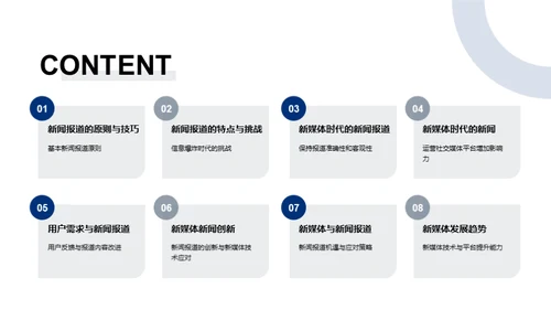 新媒体时代的新闻报道