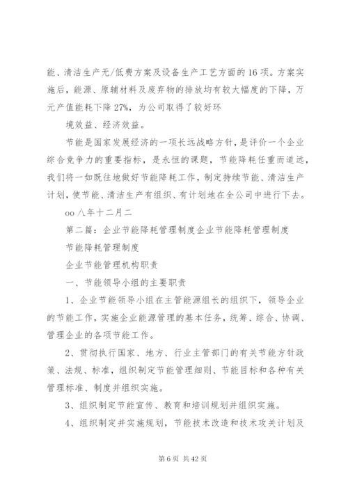 企业节能降耗管理制度规定_1.docx