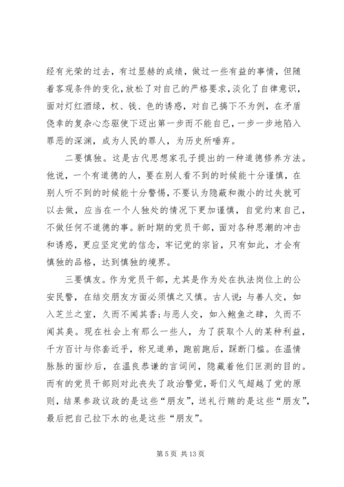 廉政教育专题党课讲稿：坚守底线不越红线 (3).docx