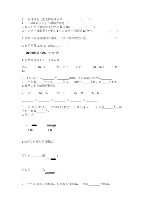 小学数学二年级上册期中测试卷1套.docx