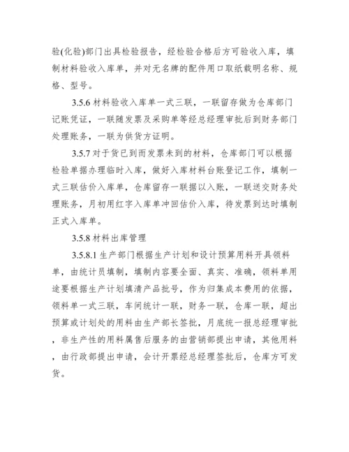 公司财务管理制度范文.docx