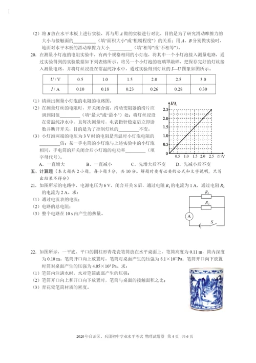 2020新疆中考物理试题（word版，含答案）.docx