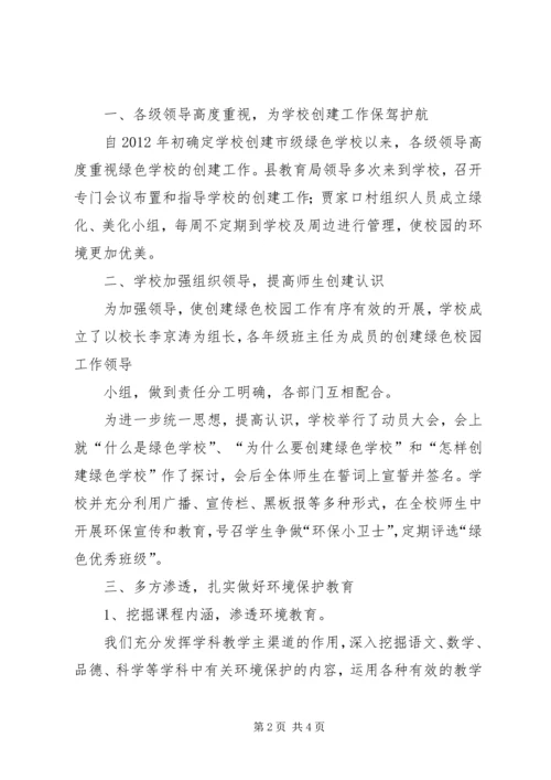 学校创建汇报材料 (14).docx