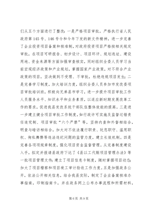 发改局廉洁自律自评汇报2篇.docx