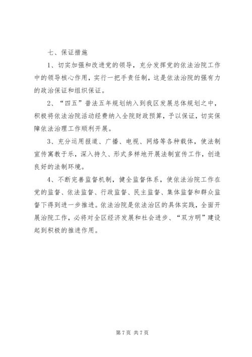 某区人民法院“四五”普法和依法治院工作五年规划.docx