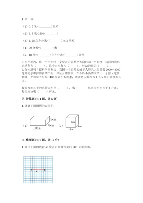 人教版五年级下册数学期末考试试卷精品（突破训练）.docx