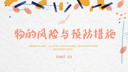 彩色简约清新幼儿园教师法培训PPT模板法律