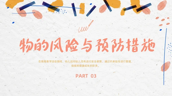 彩色简约清新幼儿园教师法培训PPT模板法律