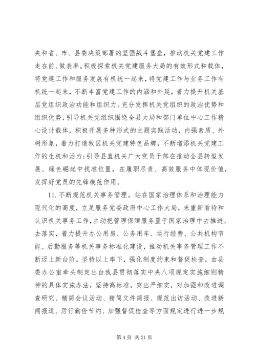 组织生活会整改措施.docx