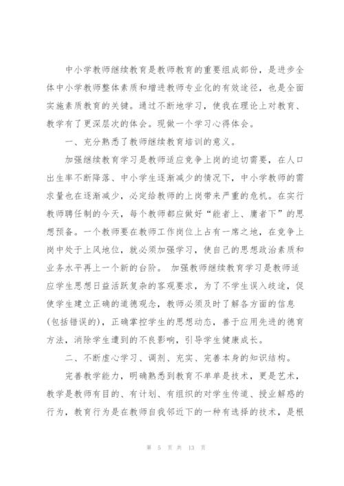 小学教师教育心得体会范文.docx