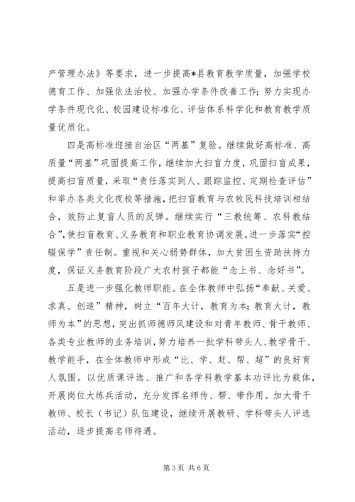 教育局思想教育工作计划.docx