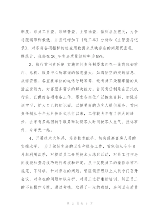 酒店销售前台培训心得体会大全.docx