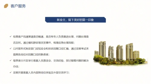 楼盘小区物业品质提升方案通用PPT模板