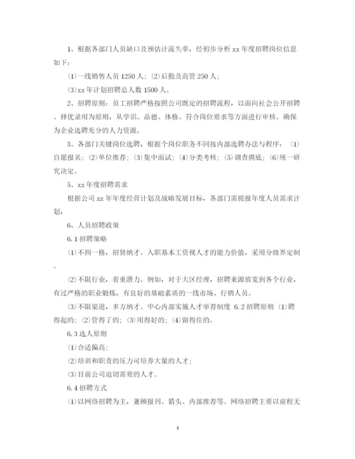 精编之企业年度招聘计划书范文3篇.docx