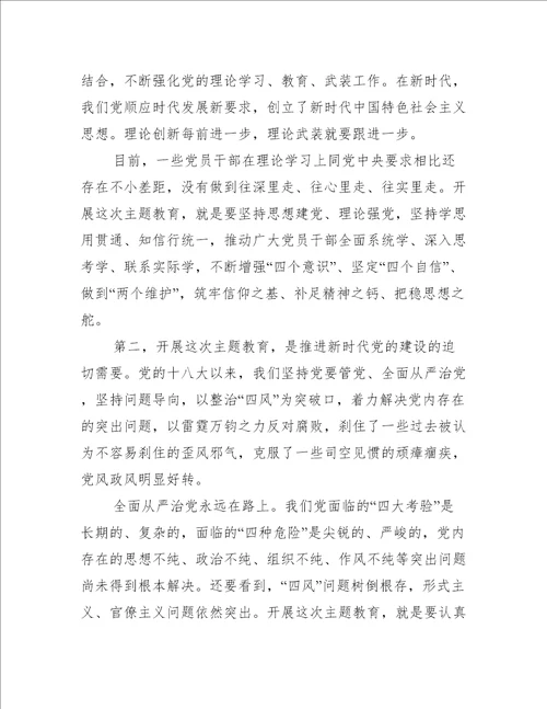 不忘初心、牢记使命主题教育动员部署讲话提纲