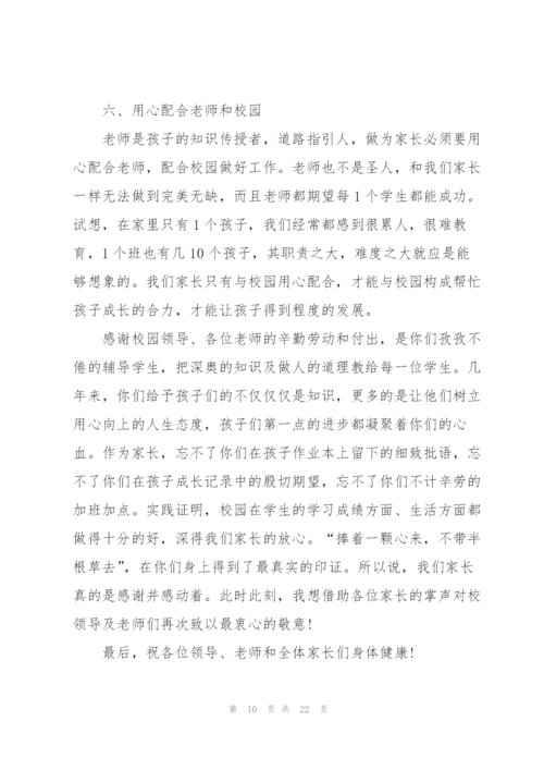 家长会上家长代表的发言.docx