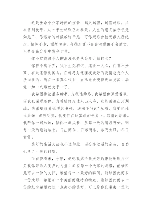 分享议论文.docx