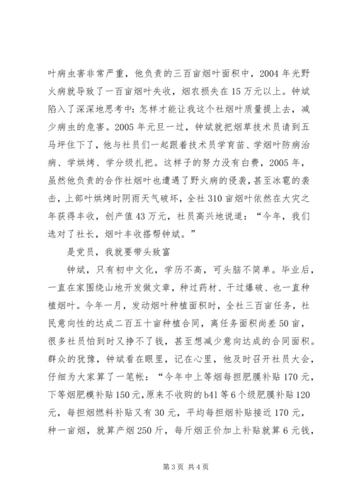 村共产党员个人先进事迹_1.docx
