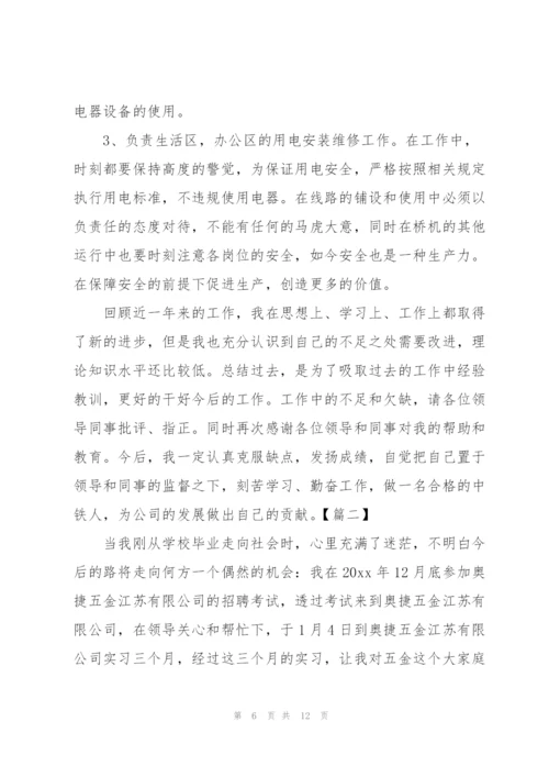 实习期个人工作总结范本.docx