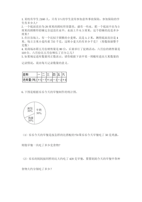 冀教版小升初数学模拟试卷精品（名师推荐）.docx