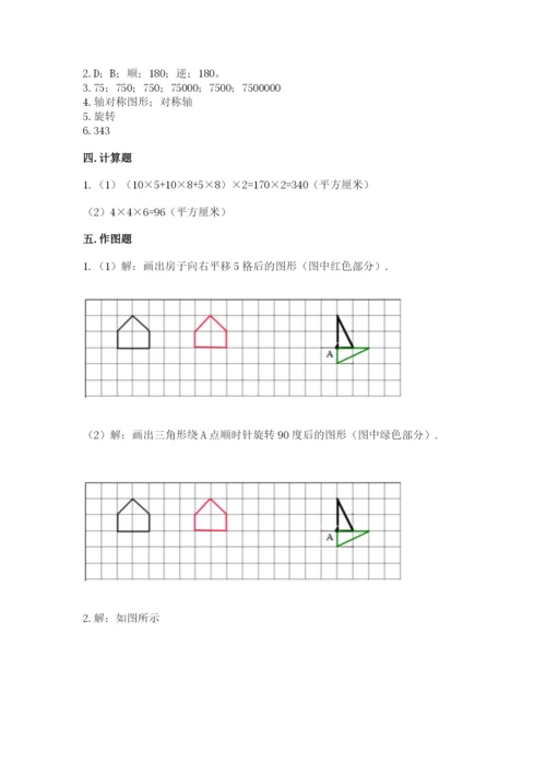 人教版五年级下册数学期末测试卷完美版.docx