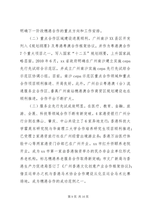 市政府港澳办年度工作总结和来年工作计划.docx