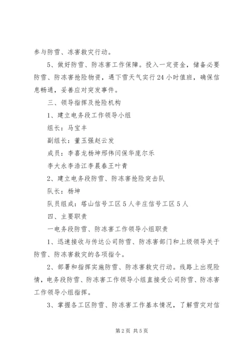 做好防雪防冻工作 (3).docx