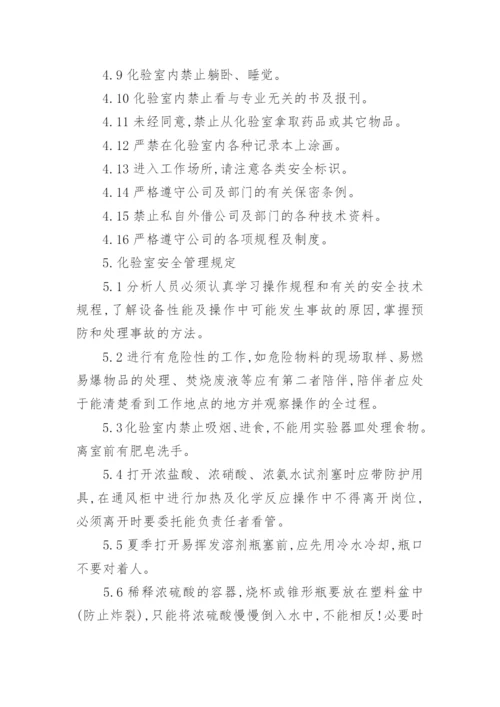 化验室管理制度_1.docx